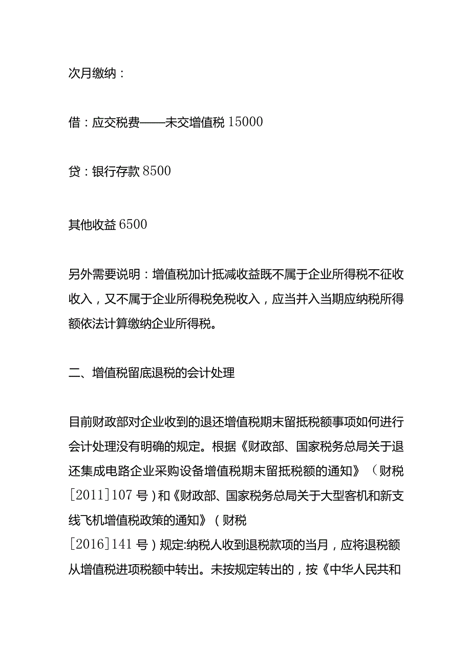 增值税加计抵减和留底退税的会计账务处理.docx_第3页