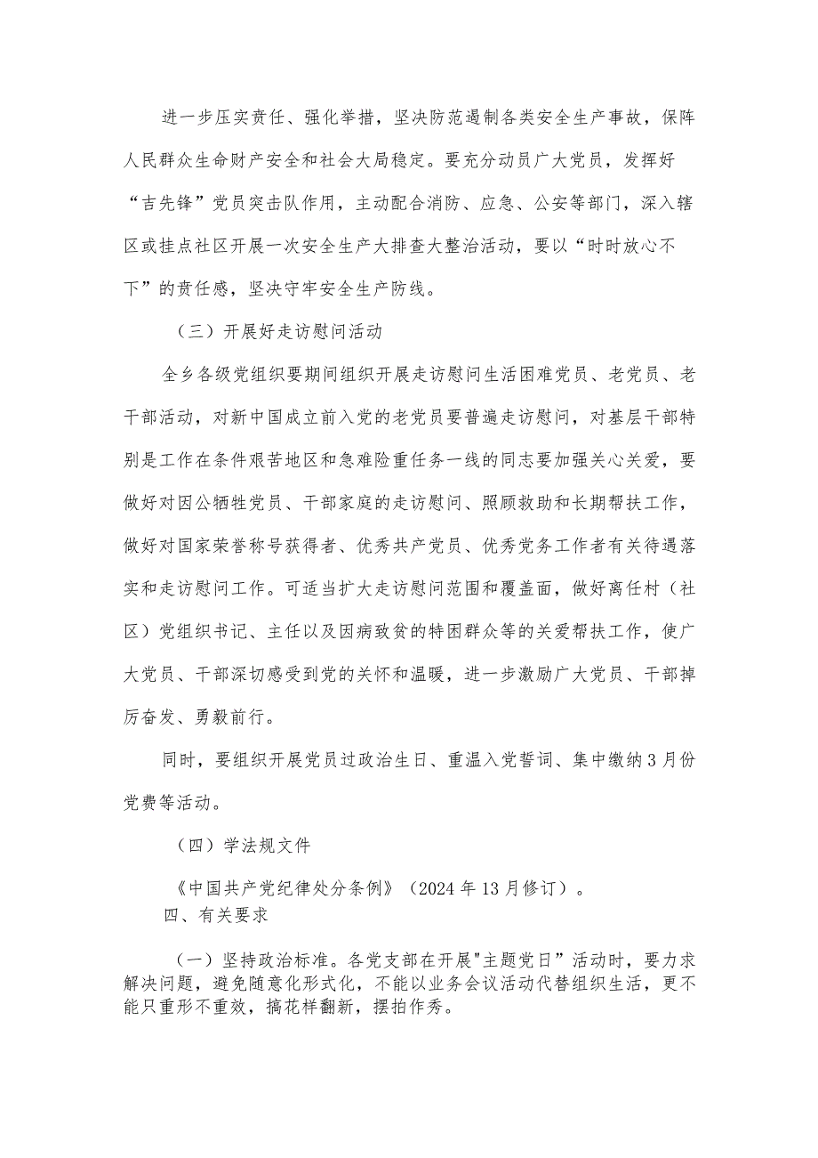 2024年3月“主题党日”活动实施方案.docx_第2页