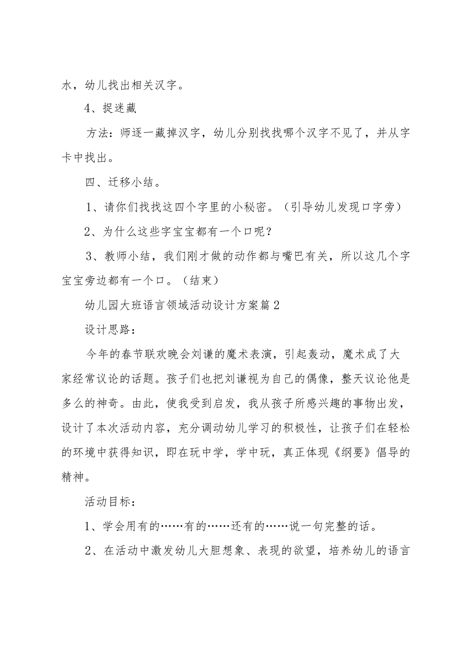 幼儿园大班语言领域活动设计方案（33篇）.docx_第3页