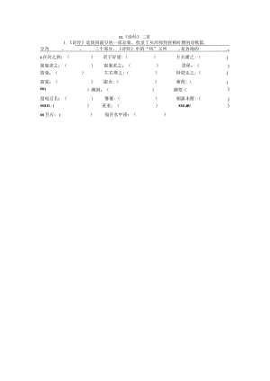 八下第三单元古诗词字词复习公开课教案教学设计课件资料.docx