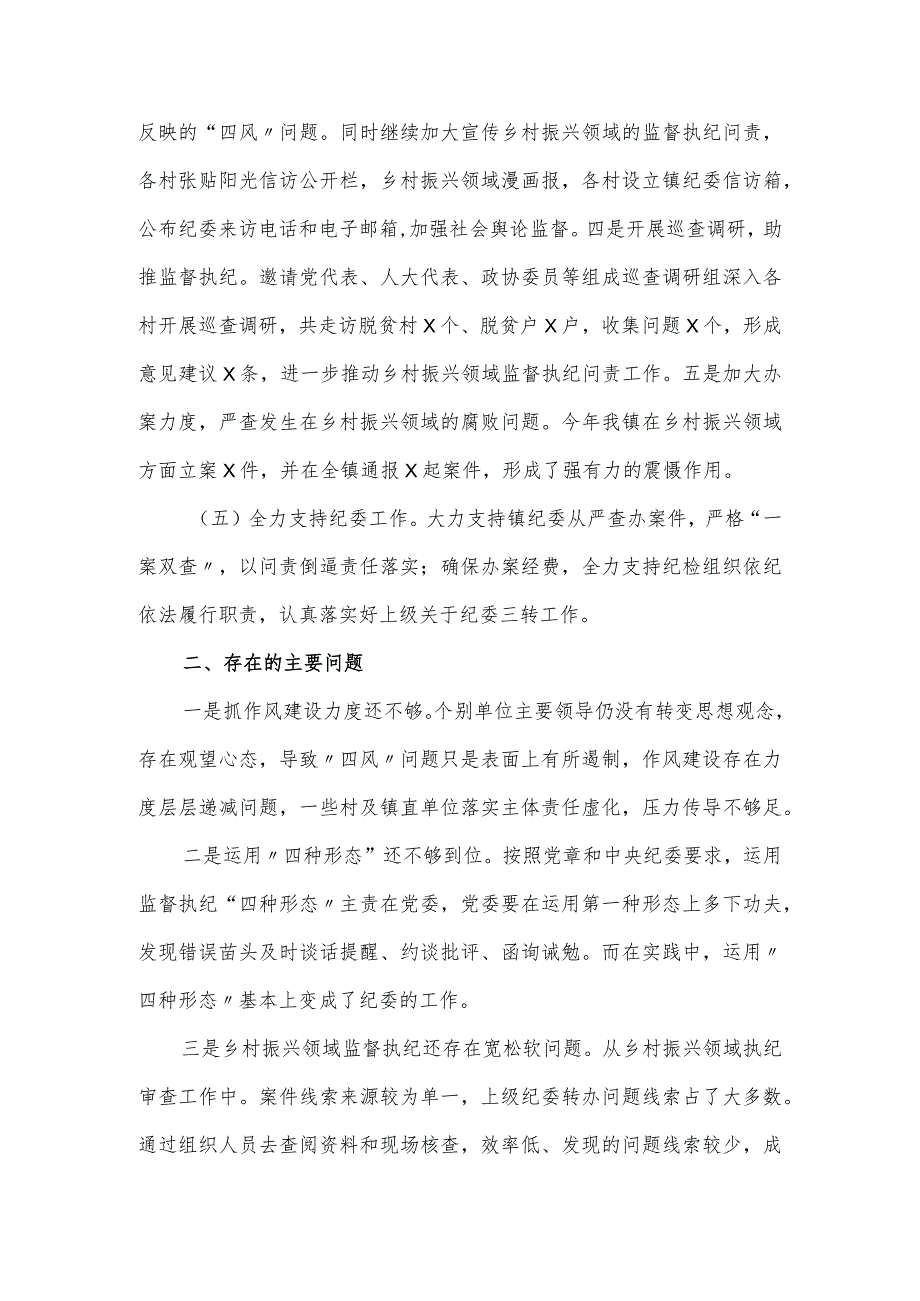 党委履行党风廉政建设主体责任述职述责报告.docx_第3页