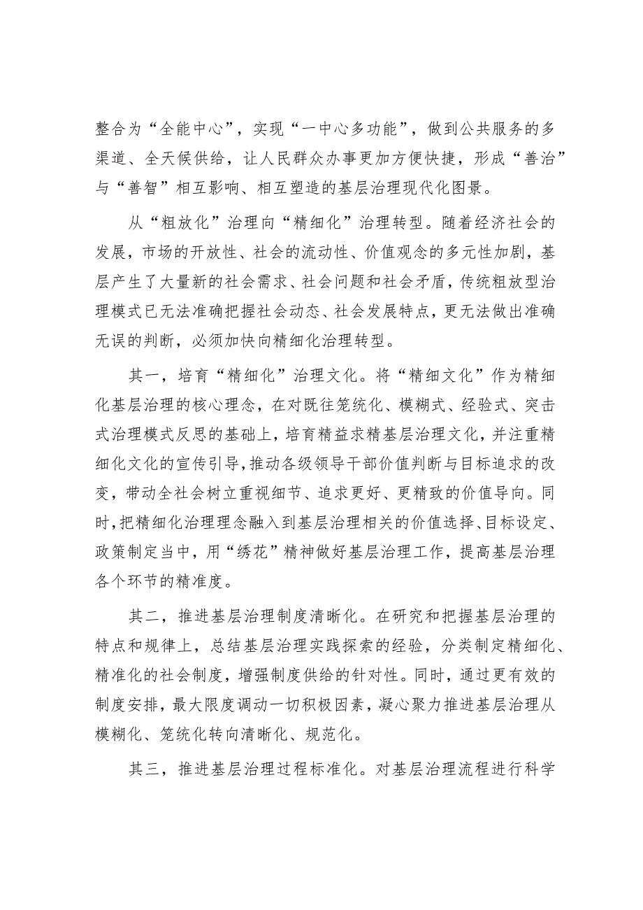 基层治理转型的有效路径.docx_第3页