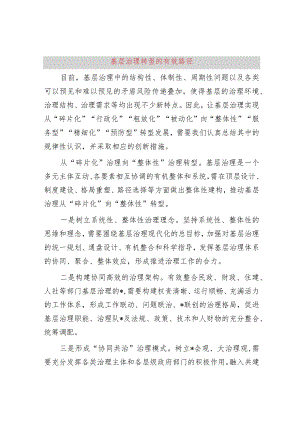 基层治理转型的有效路径.docx