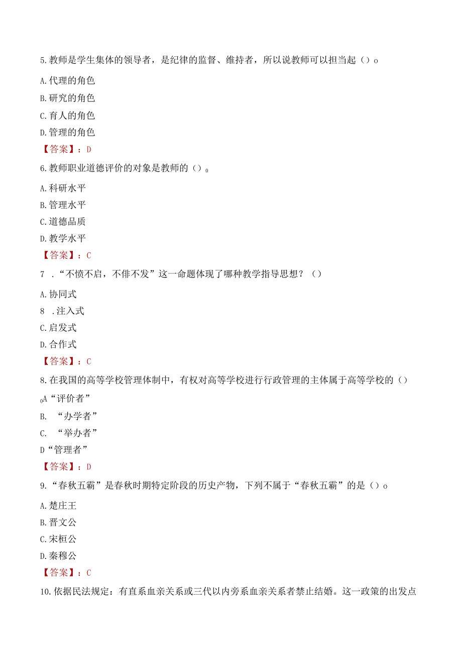 北京信息科技大学招聘考试题库2024.docx_第2页