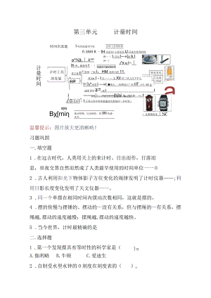 教科版小学五年级科学下册《第三单元：计量时间》自学练习题及答案.docx