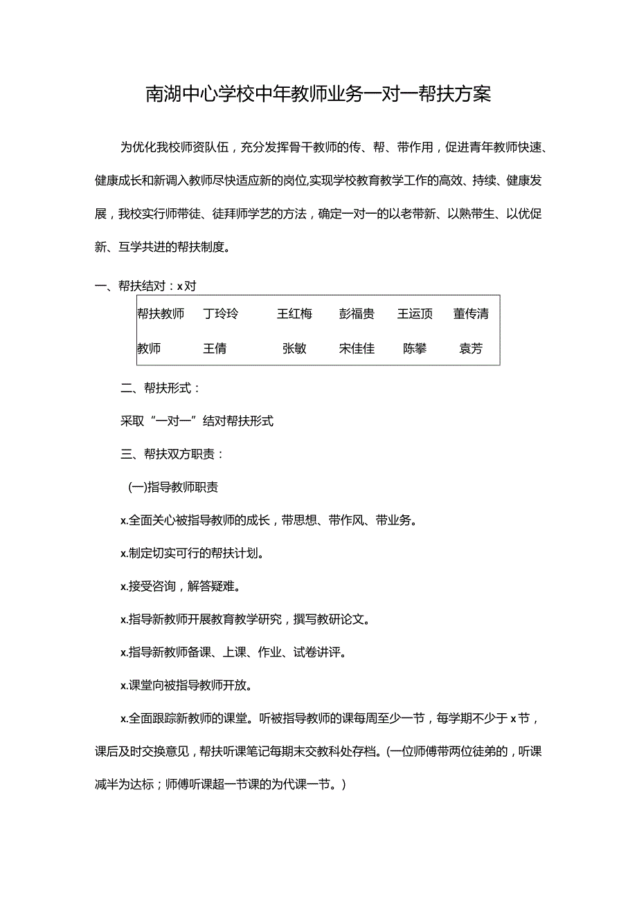 南湖中心学校中年教师业务一对一帮扶方案.docx_第1页