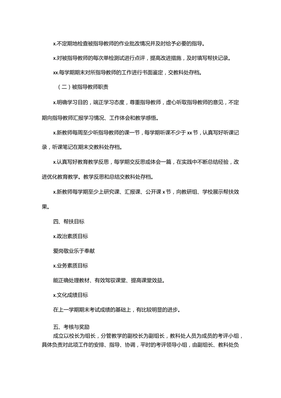 南湖中心学校中年教师业务一对一帮扶方案.docx_第2页