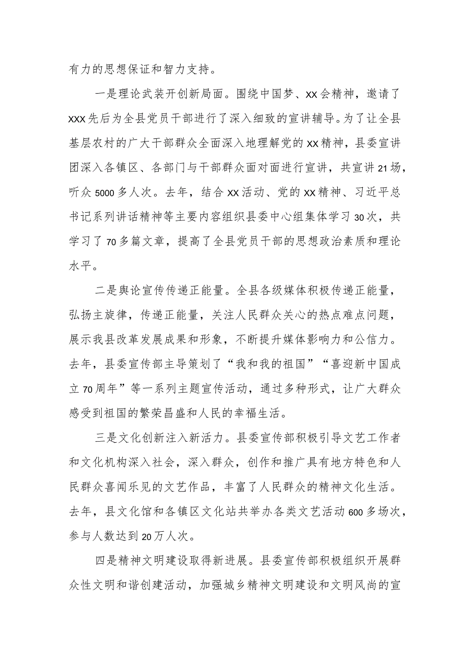 县委常委、宣传部长在全县党务工作会议上的讲话.docx_第2页