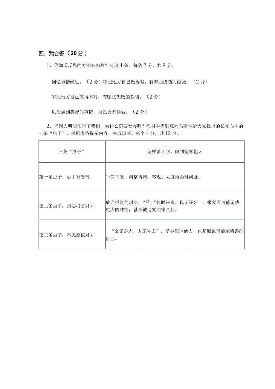 全国统编教材六年级下册道德与法治质量检测参考答案.docx_第2页