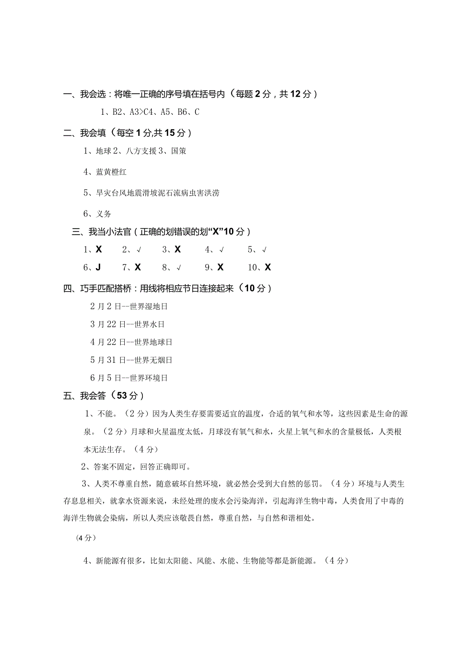 全国统编教材六年级下册道德与法治质量检测参考答案.docx_第3页