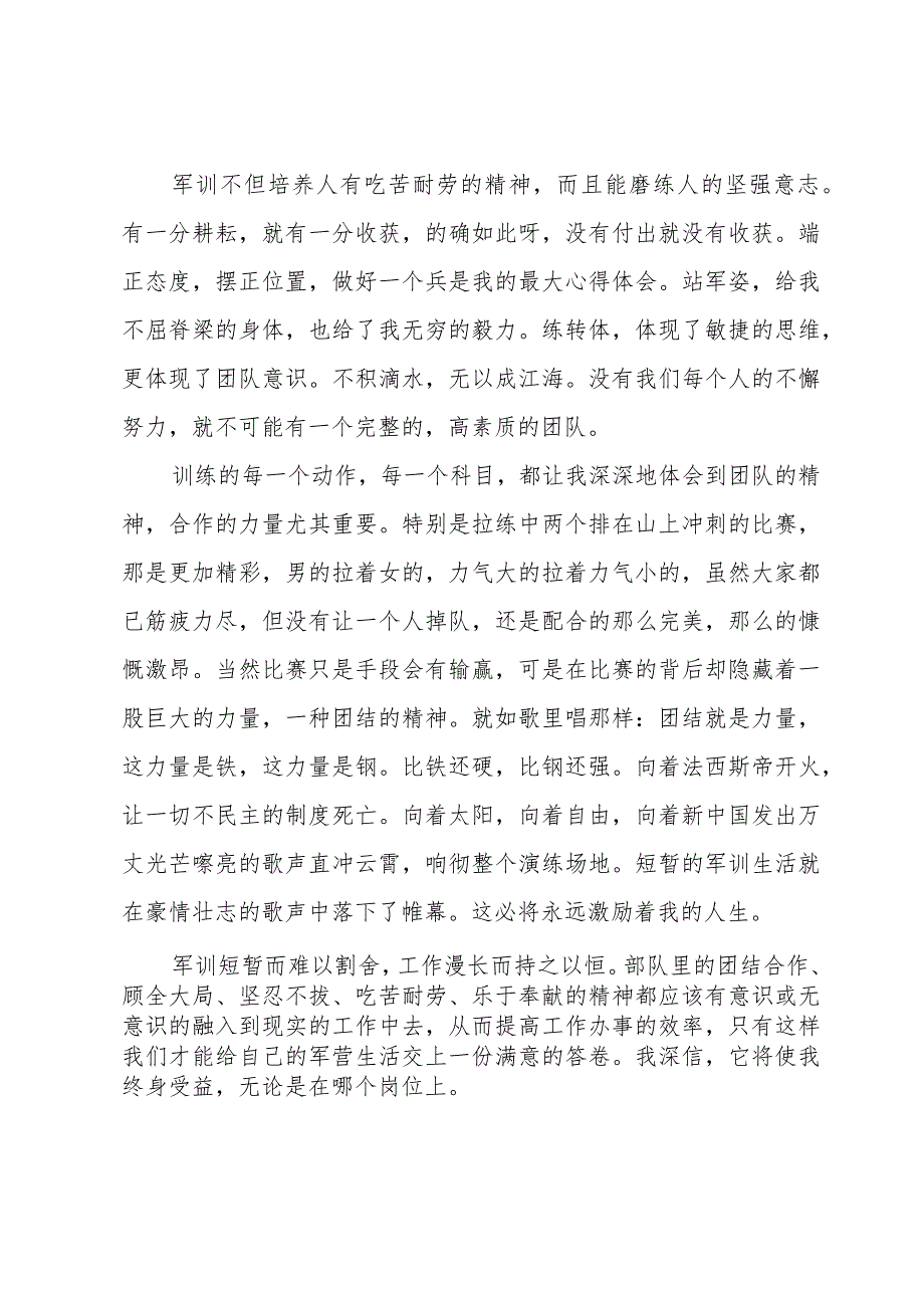 军训一周心得体会(4篇).docx_第2页