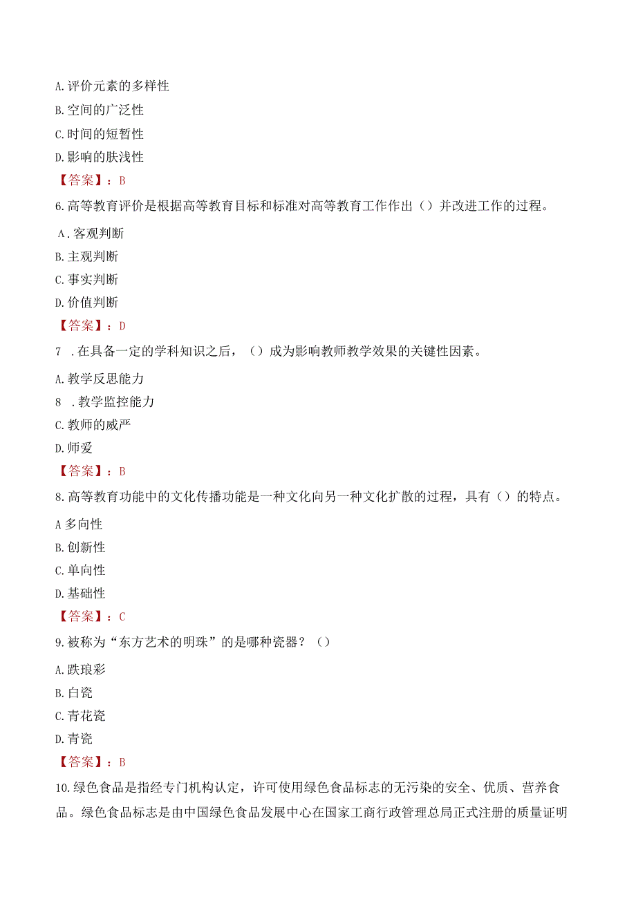 广西民族师范学院招聘考试题库2024.docx_第2页