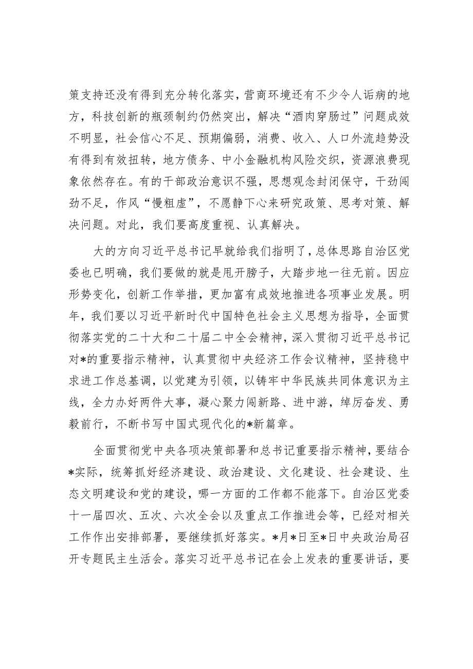 在区委全会暨全区经济工作会议上的讲话&街道纪工委2023年工作总结及计划.docx_第2页