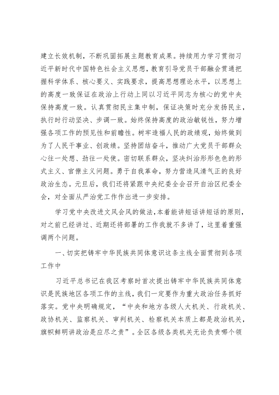 在区委全会暨全区经济工作会议上的讲话&街道纪工委2023年工作总结及计划.docx_第3页