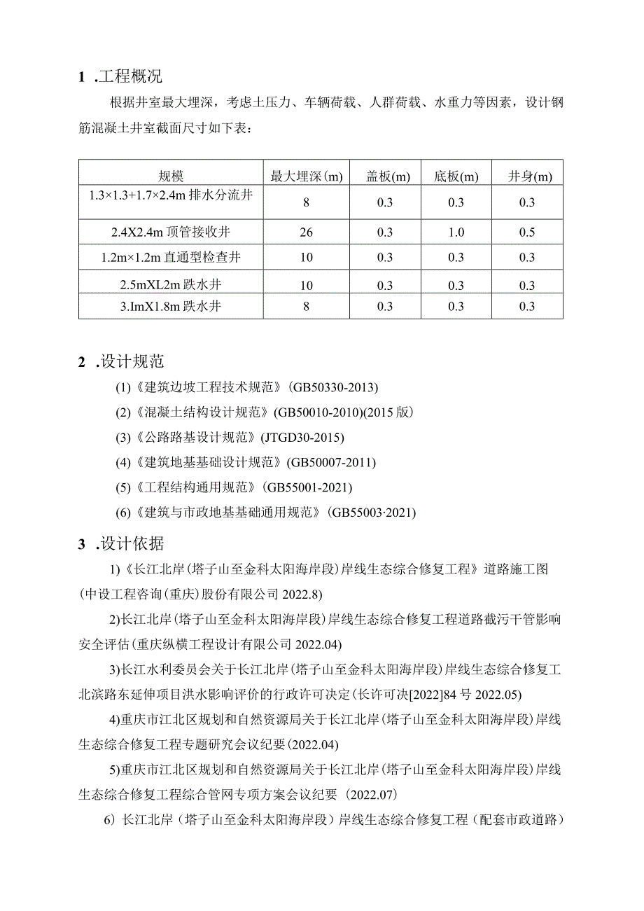 岸线生态综合修复工程井室结构计算书.docx_第3页