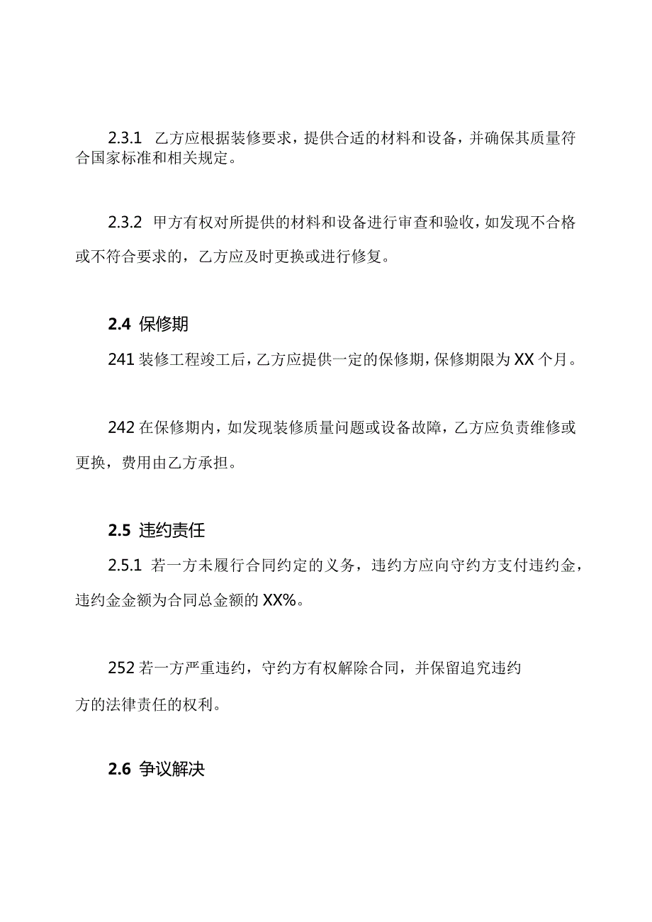 本酒店装修合同样本.docx_第2页