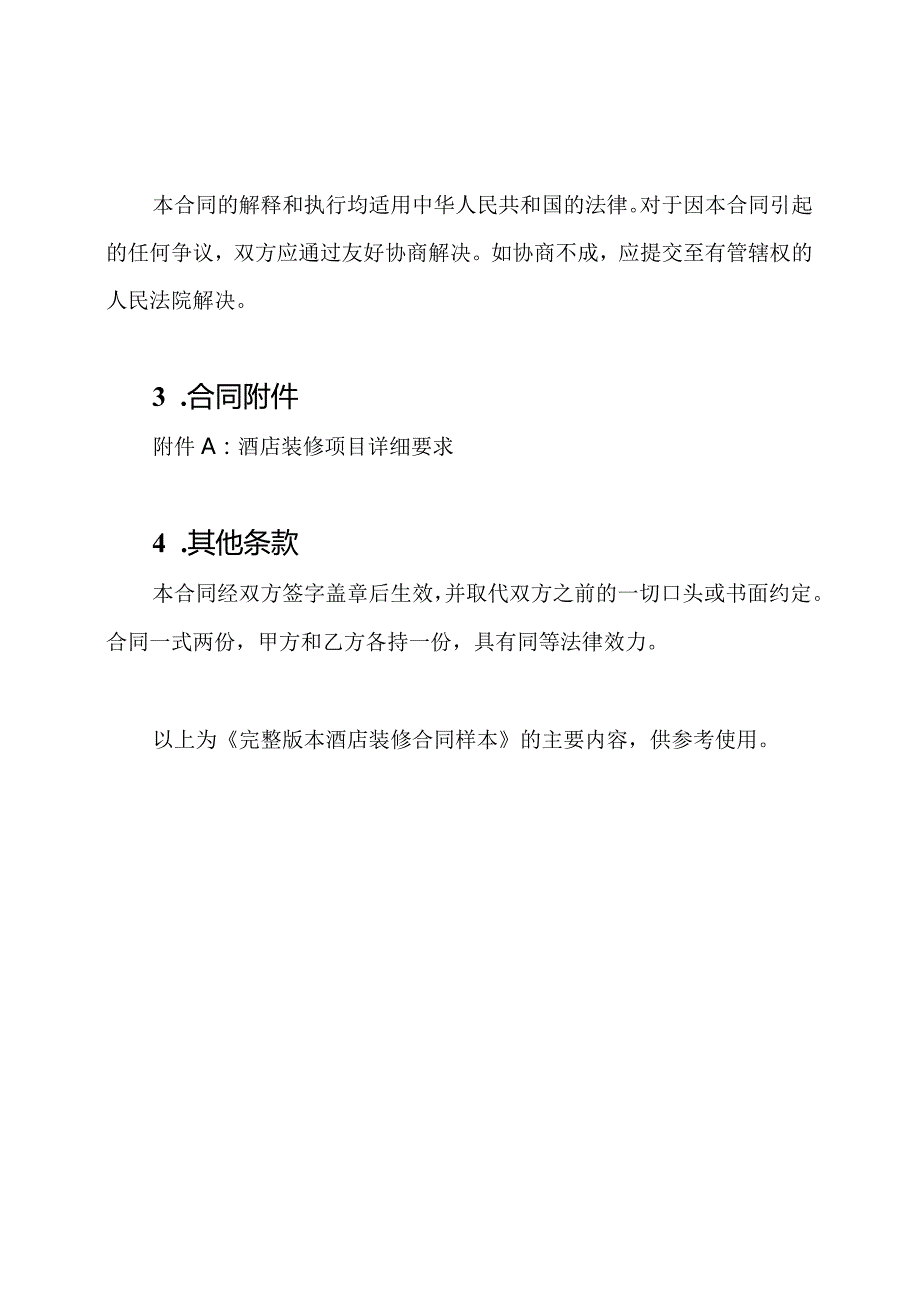 本酒店装修合同样本.docx_第3页