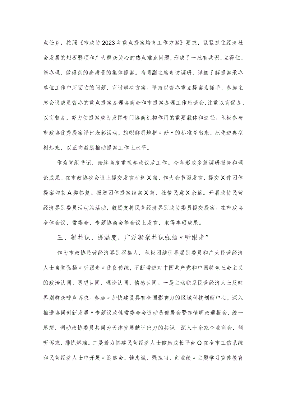 政协委员履职工作报告范文.docx_第3页