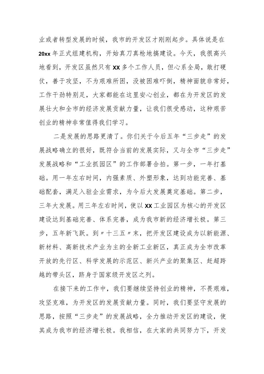 某市长在市经济技术开发区管委会调研时的讲话.docx_第3页