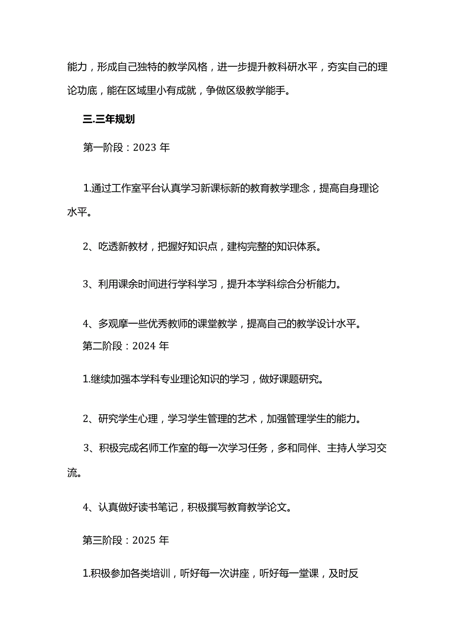 名教师工作室个人规划.docx_第2页