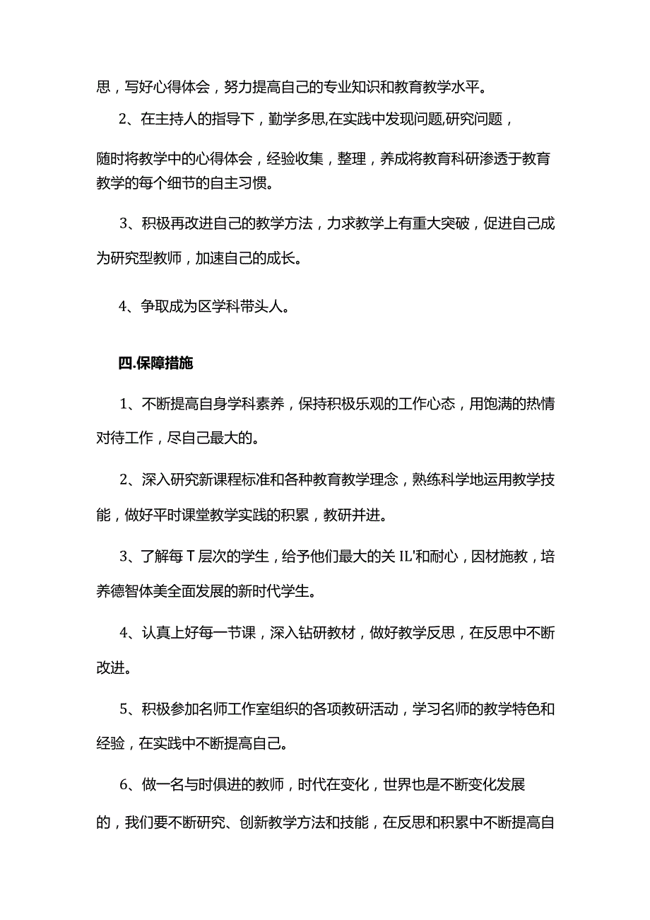 名教师工作室个人规划.docx_第3页