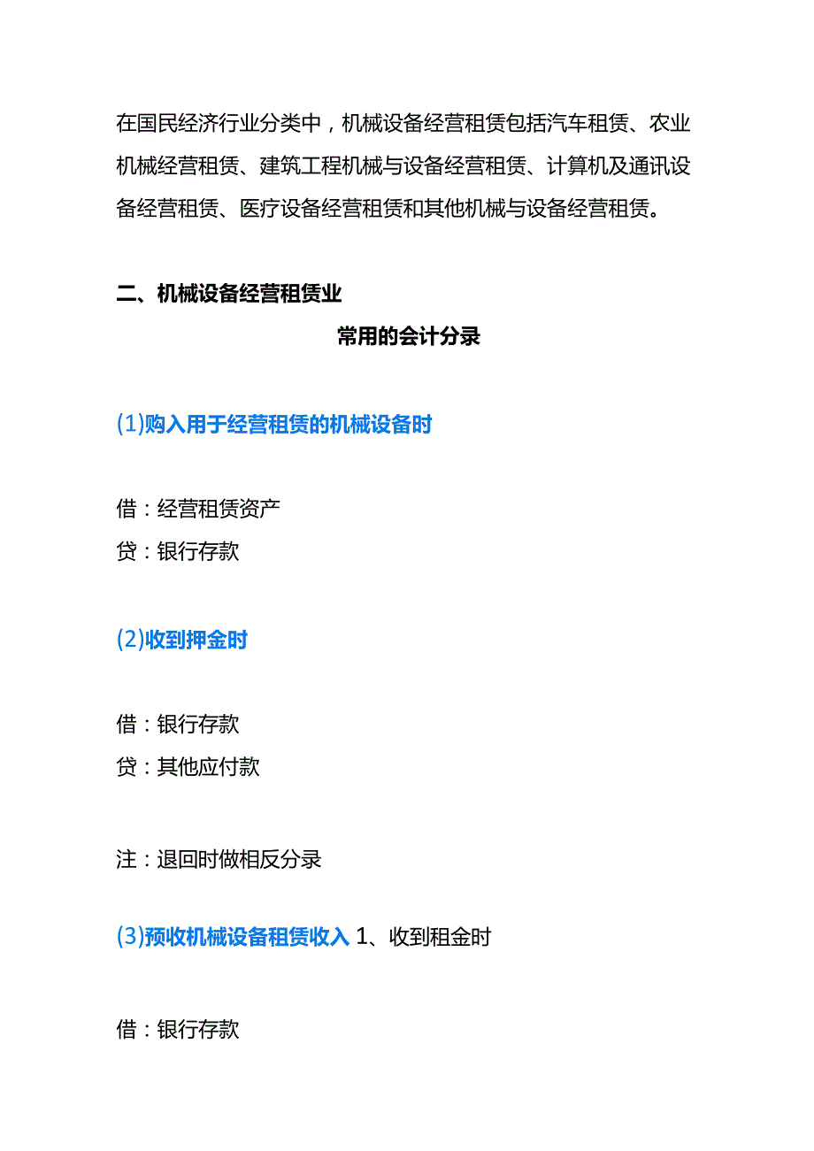 机械租赁的账务处理.docx_第2页