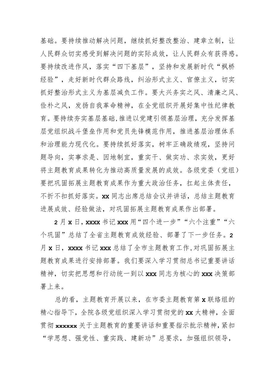 高校党委书记第二批主题教育总结会讲话.docx_第2页