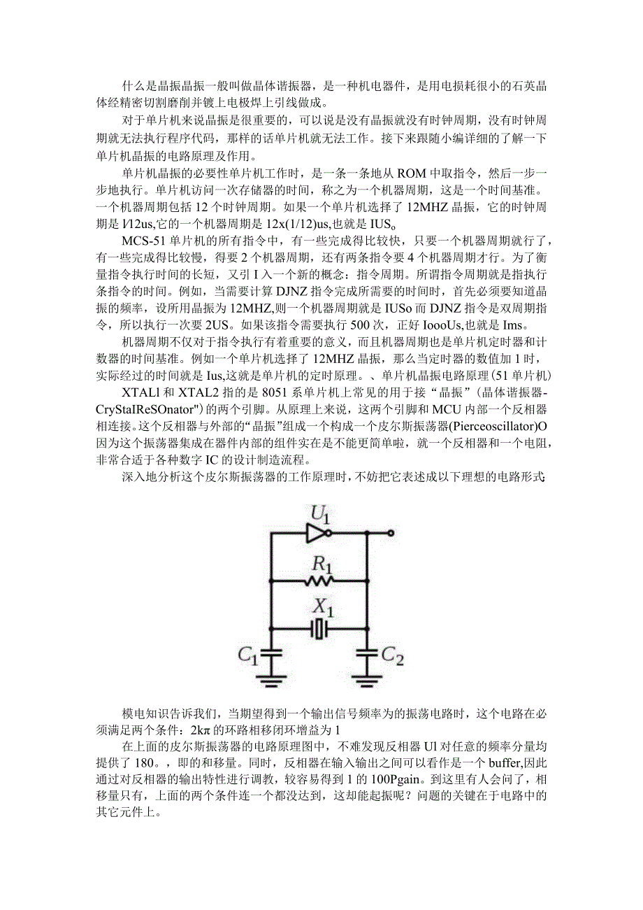 晶振的必要性与作用和原理及常见问题解决方法.docx_第1页