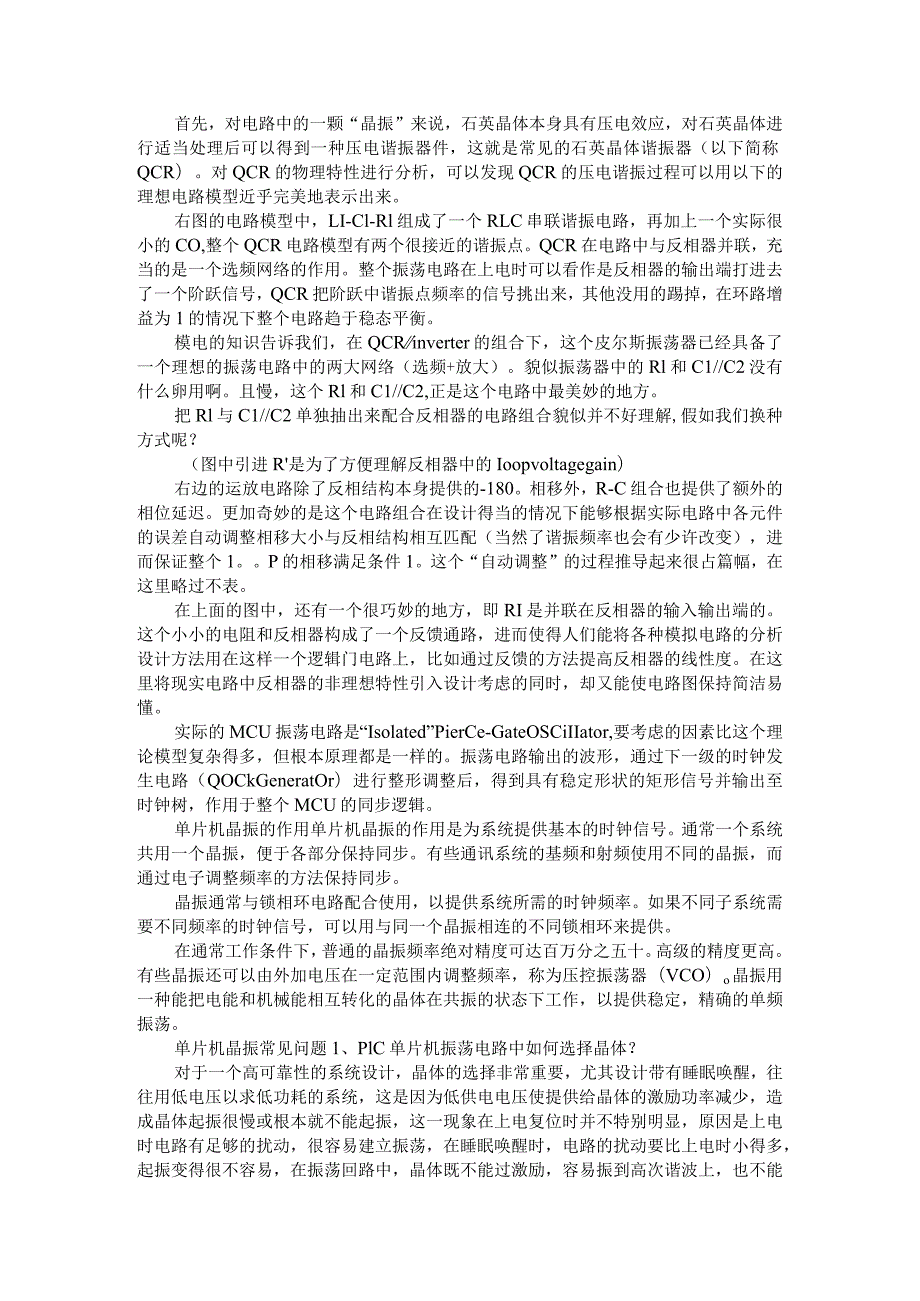 晶振的必要性与作用和原理及常见问题解决方法.docx_第2页