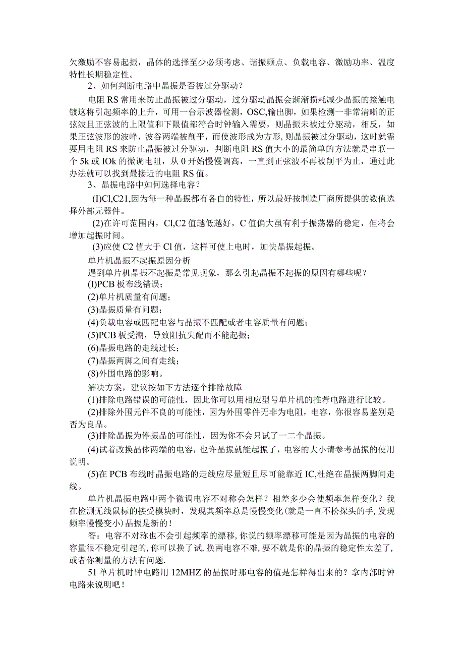 晶振的必要性与作用和原理及常见问题解决方法.docx_第3页