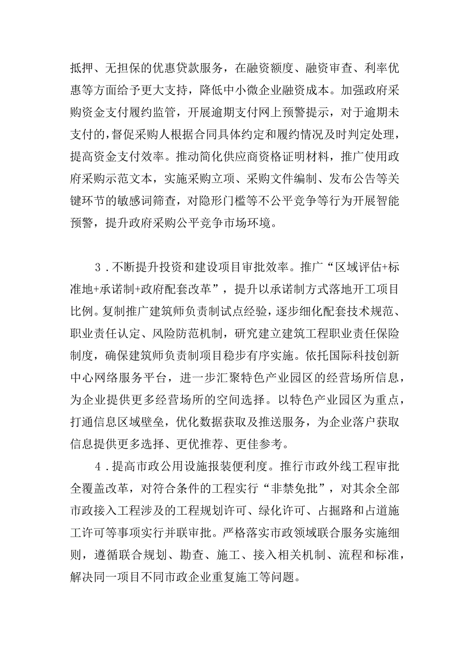 区全面优化营商环境助力企业高质量发展实施方案.docx_第3页