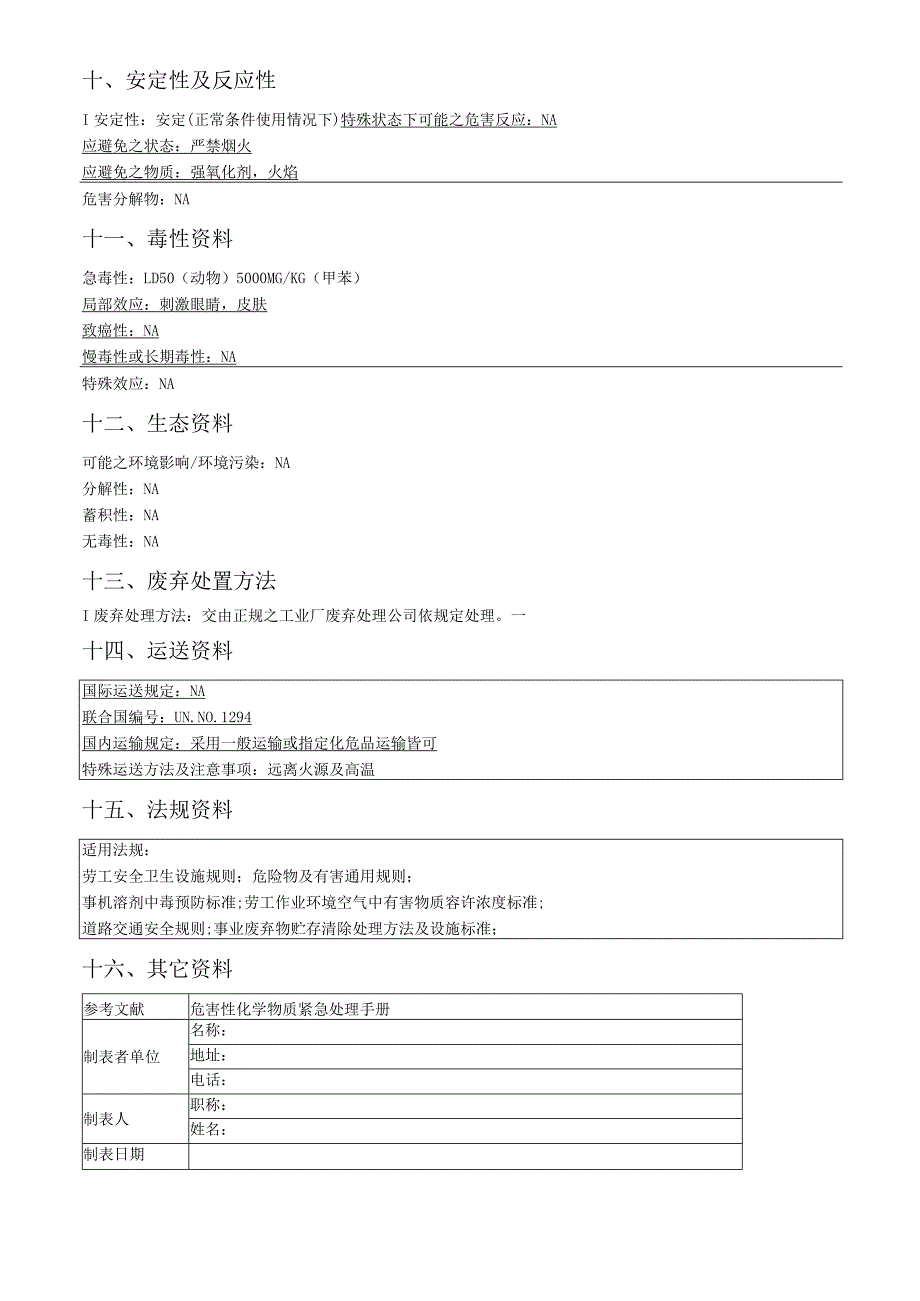 弹性胶水物质安全资料表(MSDS).docx_第3页