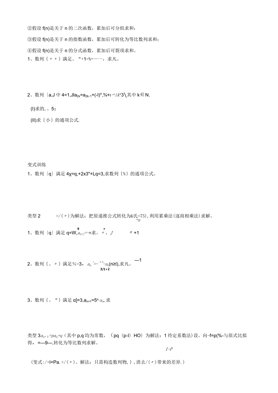 数列题型分类归纳———学生版.docx_第3页