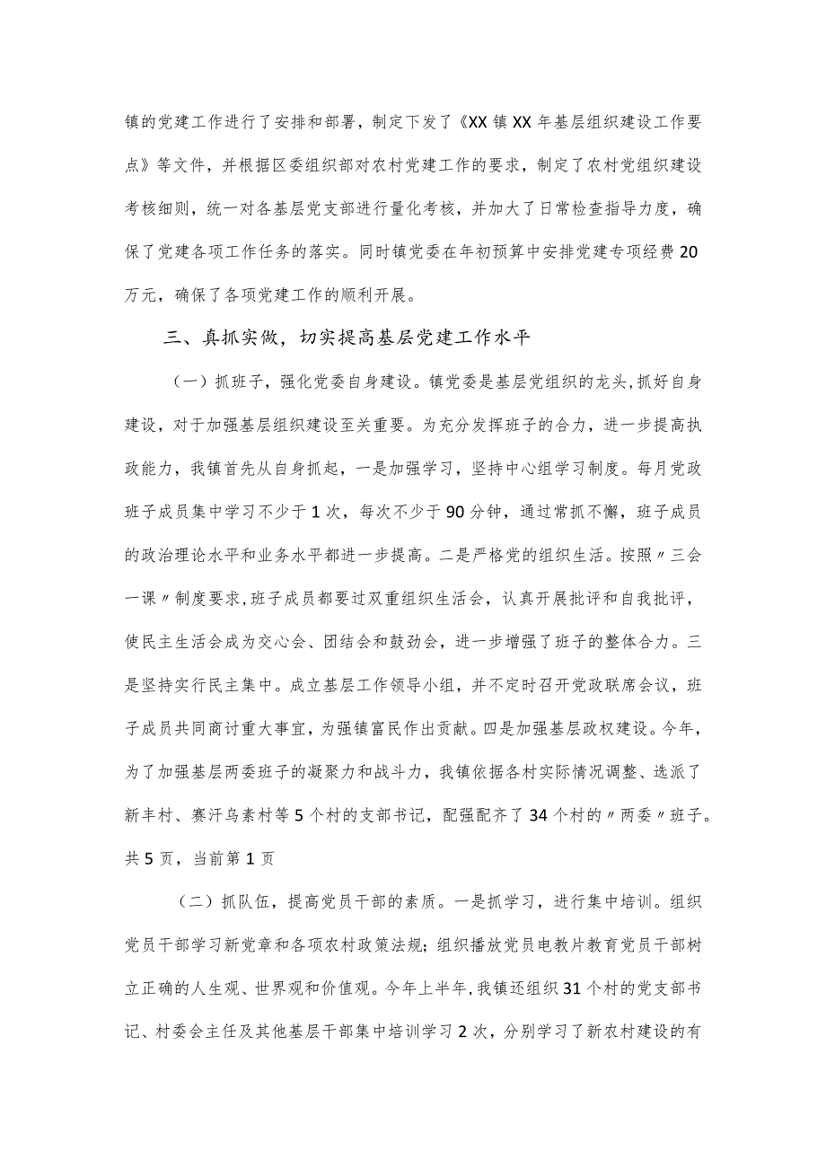 如何加强党组织自身建设工作报告.docx_第2页