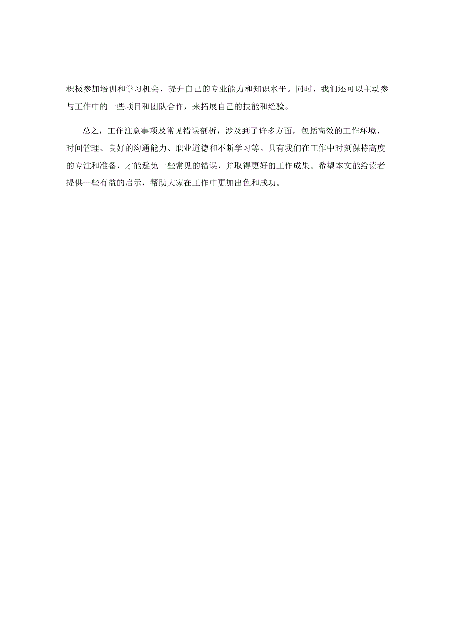 工作注意事项及常见错误剖析.docx_第2页