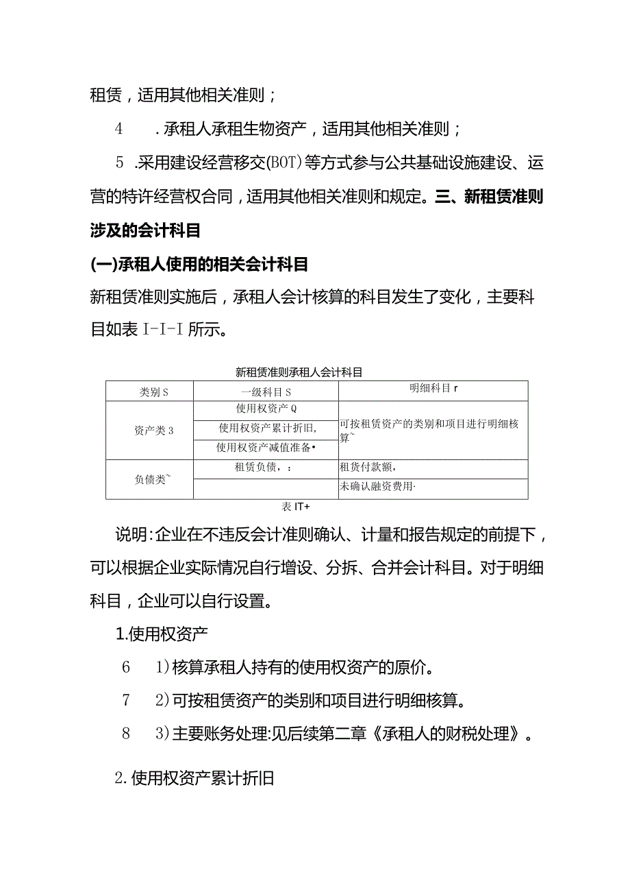 租赁业会计核算与税务处理（一）.docx_第3页