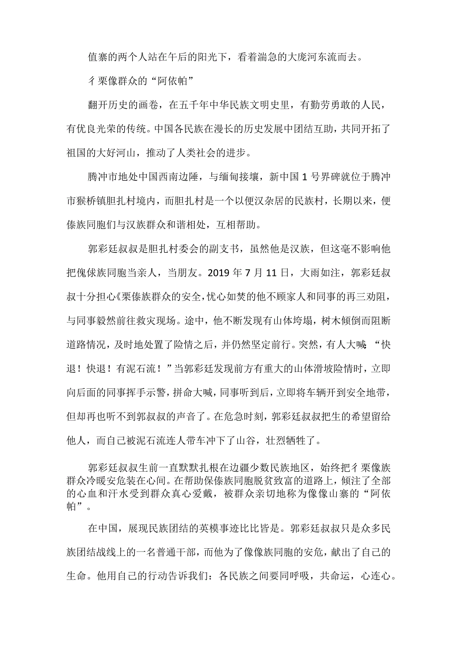 “中华民族一家亲-同心共筑中国梦”—小学生作文十七篇.docx_第3页