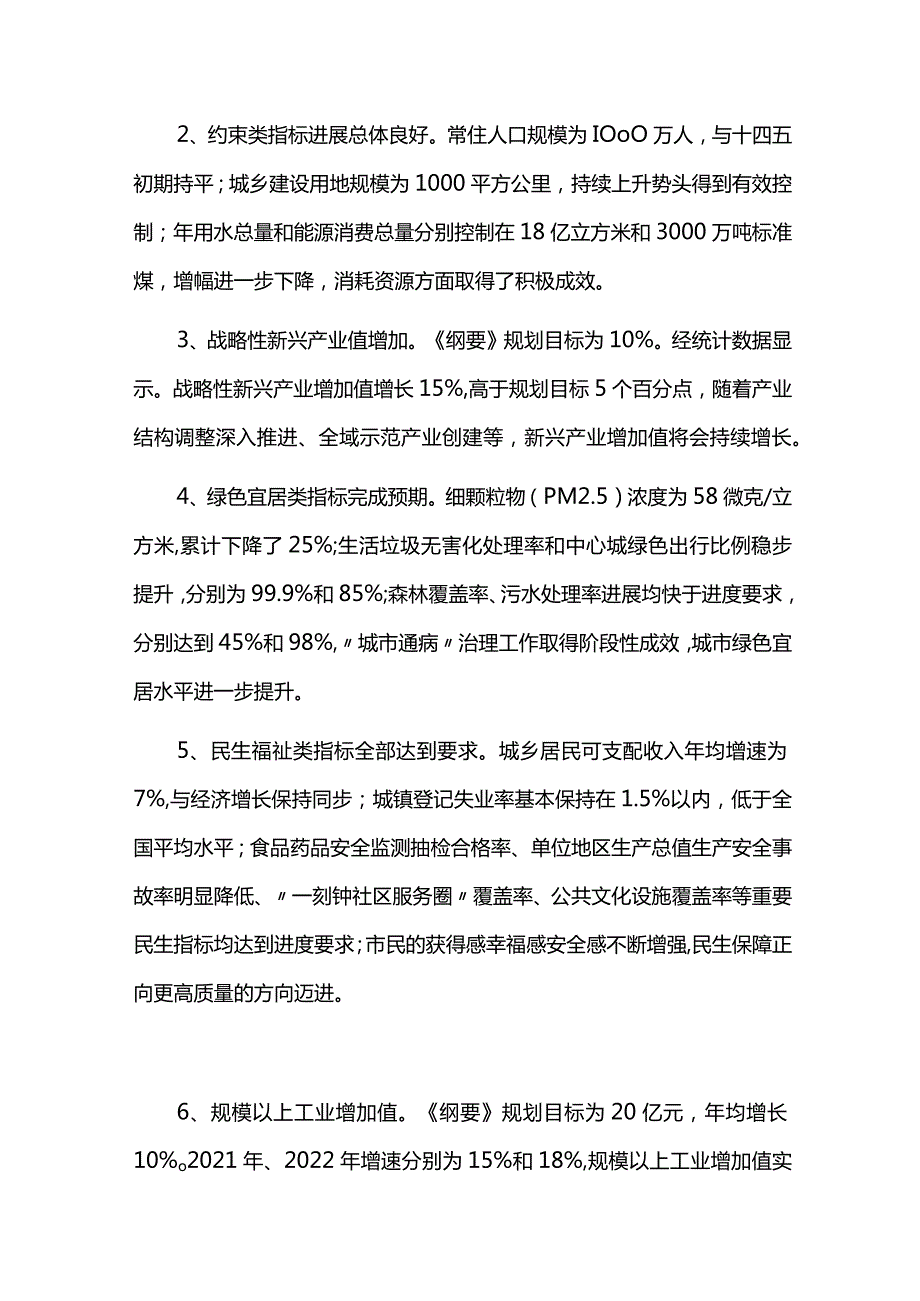 十四五城市规划纲要实施中期评估报告.docx_第2页