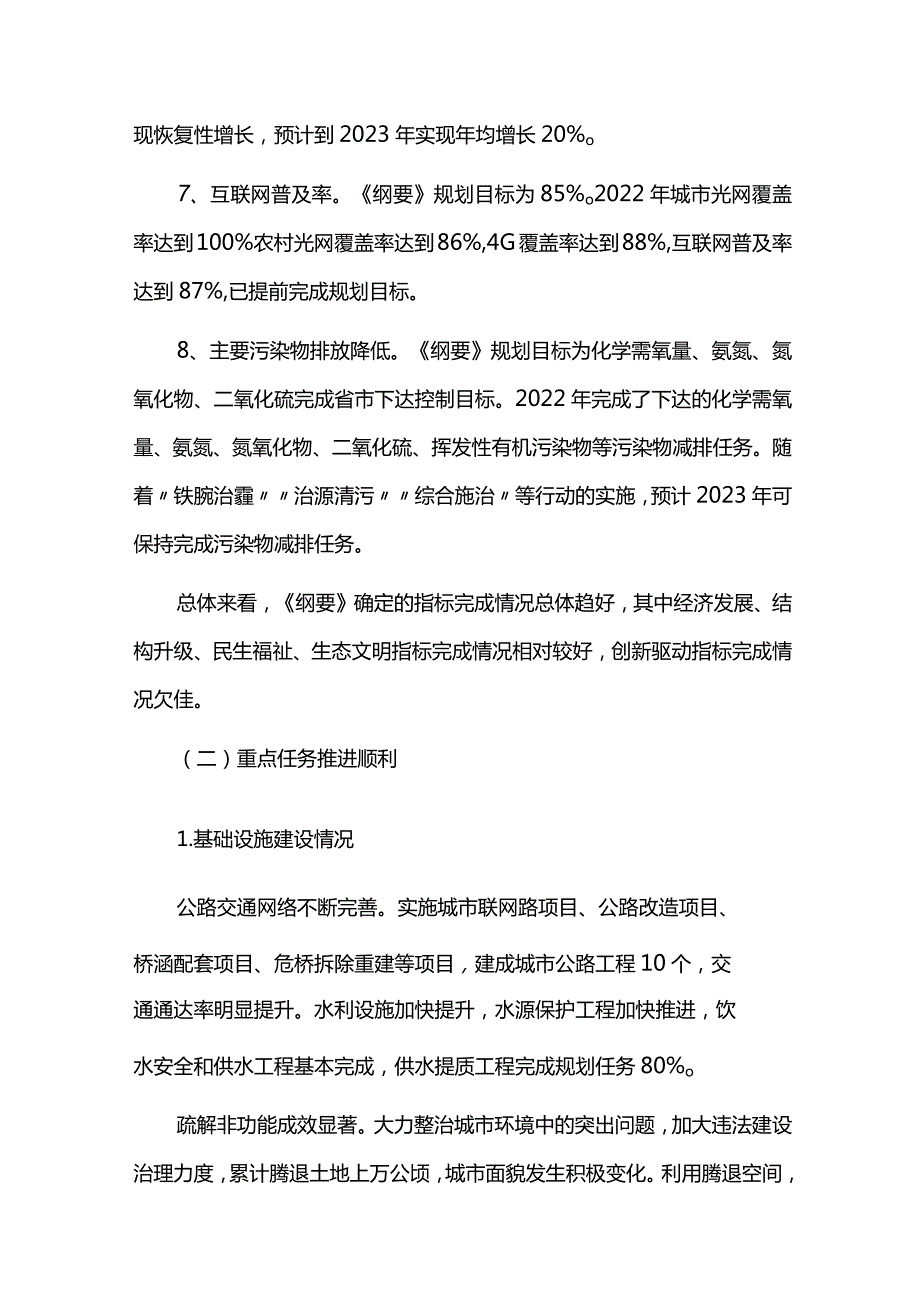 十四五城市规划纲要实施中期评估报告.docx_第3页