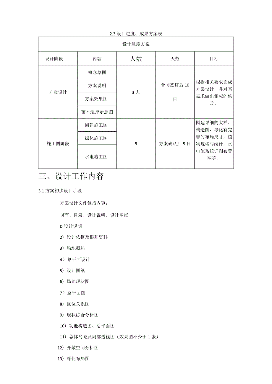 公园设计实施计划方案.docx_第3页