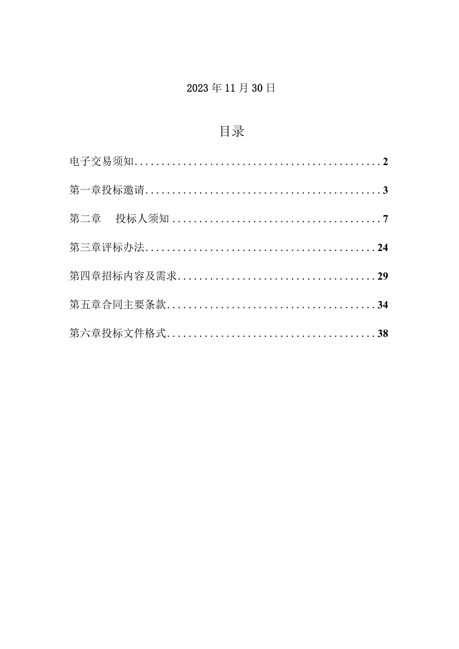 大学医学院附属口腔医院口腔全景机（含侧位）招标文件.docx_第2页