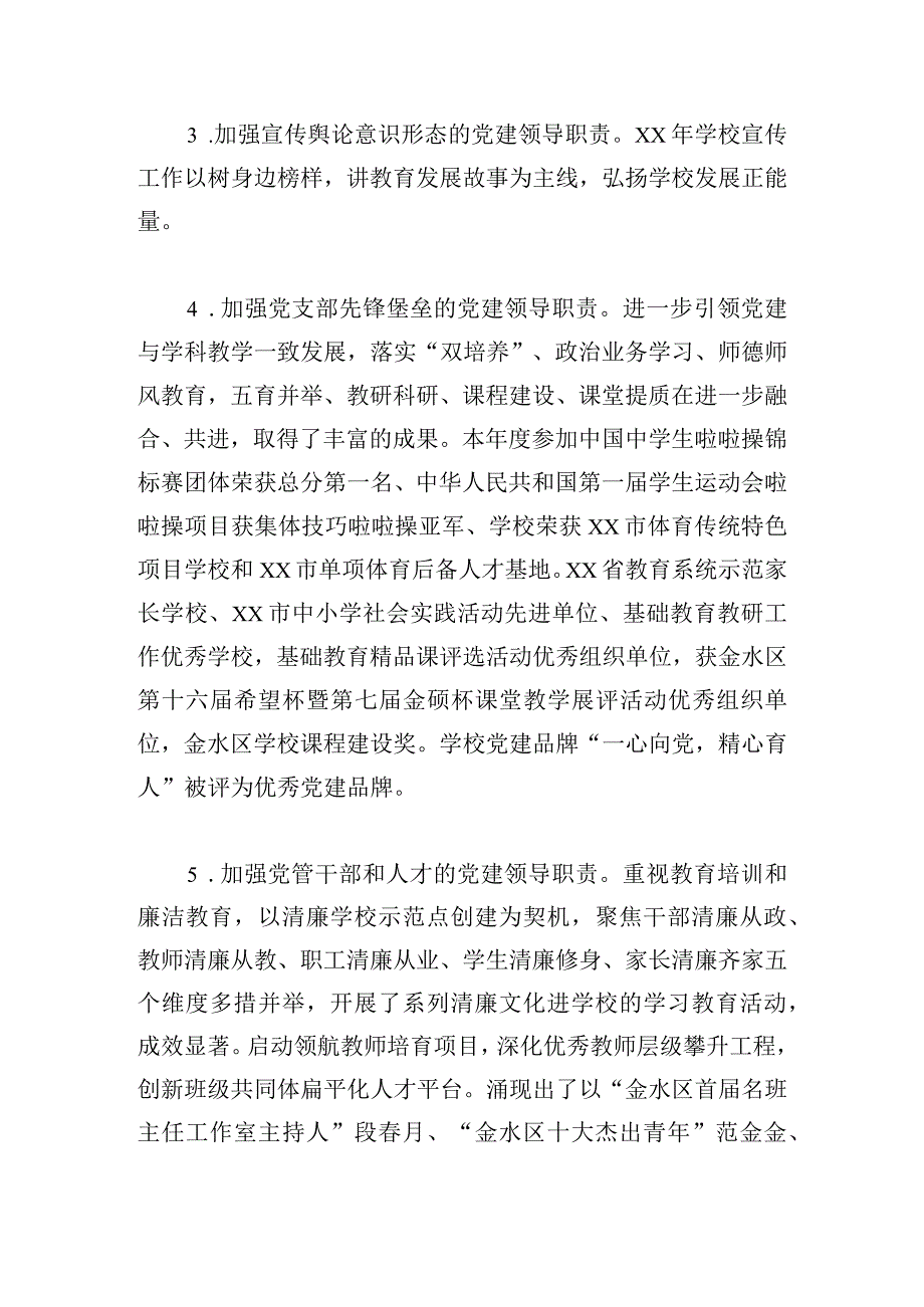 学校领导班子年终工作总结.docx_第2页