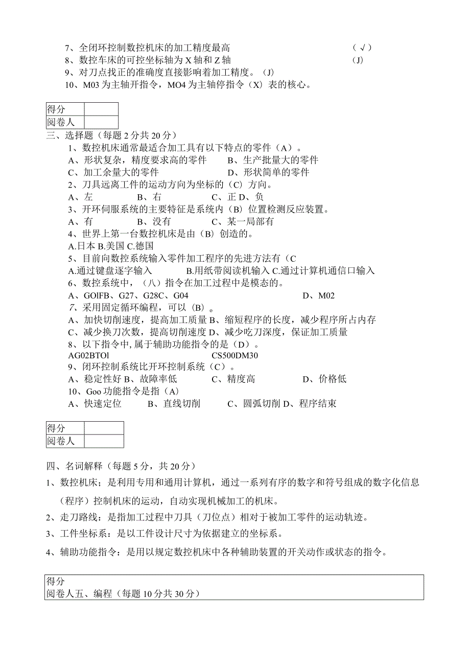 数控机床编程及应用A卷及答案.docx_第2页