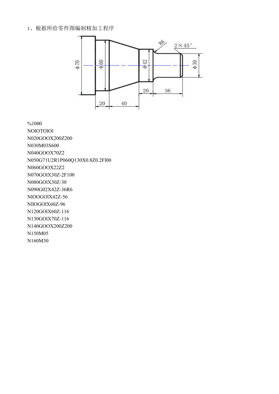 数控机床编程及应用A卷及答案.docx_第3页