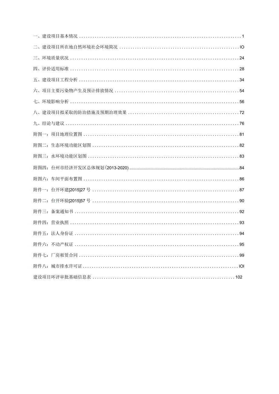 台州光驰机械有限公司年产150万套电动车钢圈项目环评报告.docx_第2页