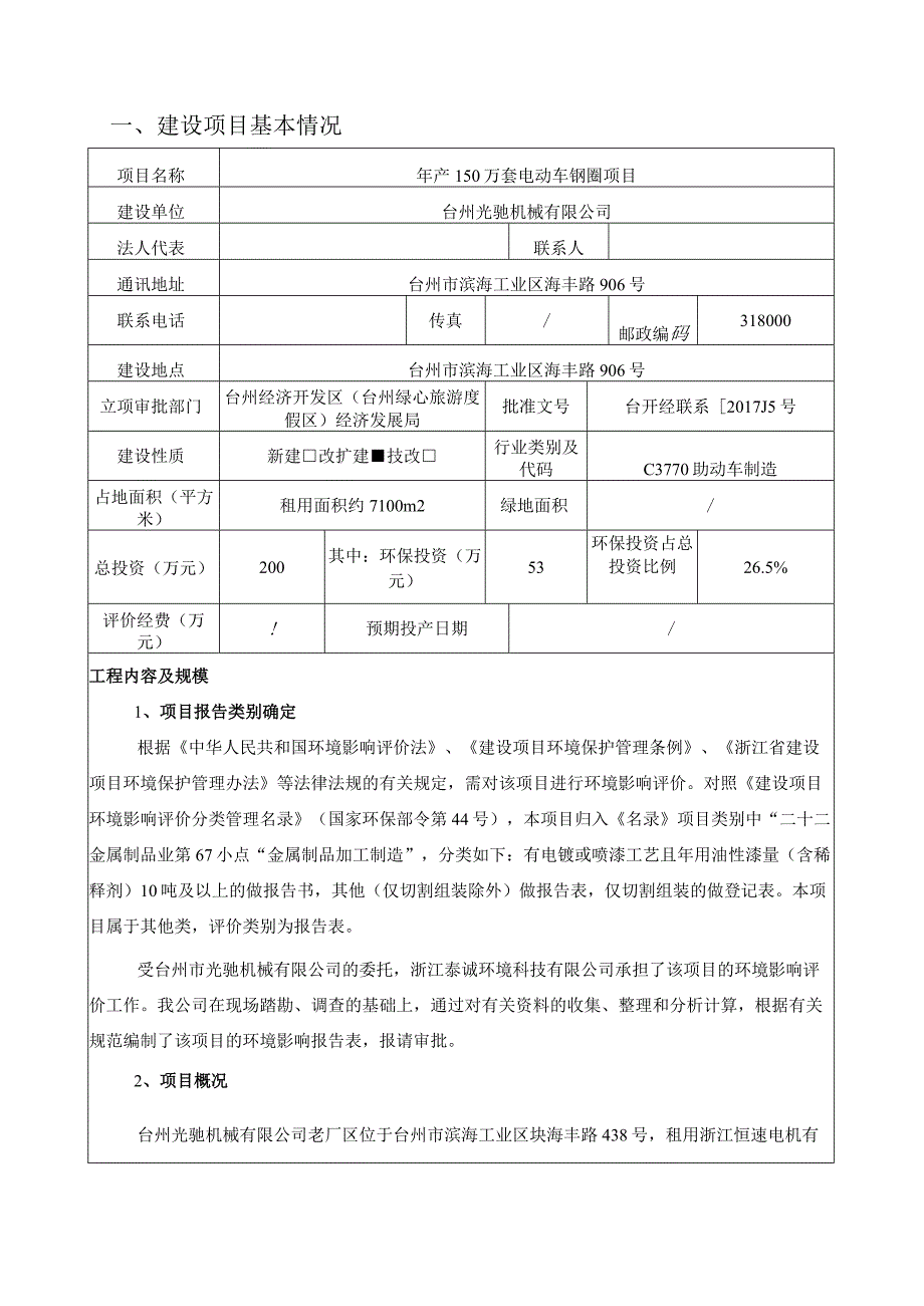 台州光驰机械有限公司年产150万套电动车钢圈项目环评报告.docx_第3页