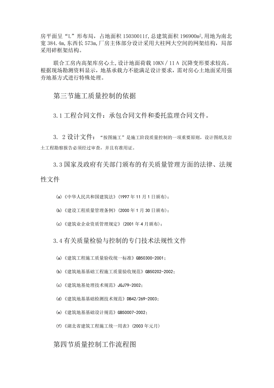 强夯地基质量监理细则（21页word可编辑）.docx_第2页