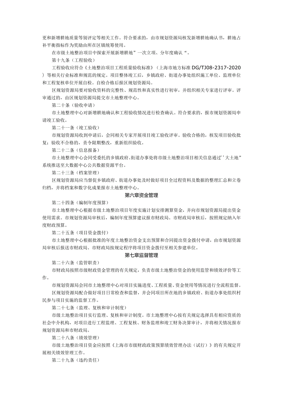 上海市市级土地整治项目管理办法.docx_第3页