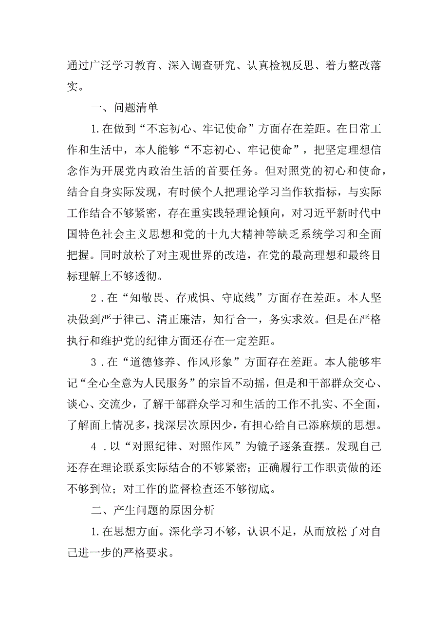 教师个人问题清单和整改措施集合9篇.docx_第3页