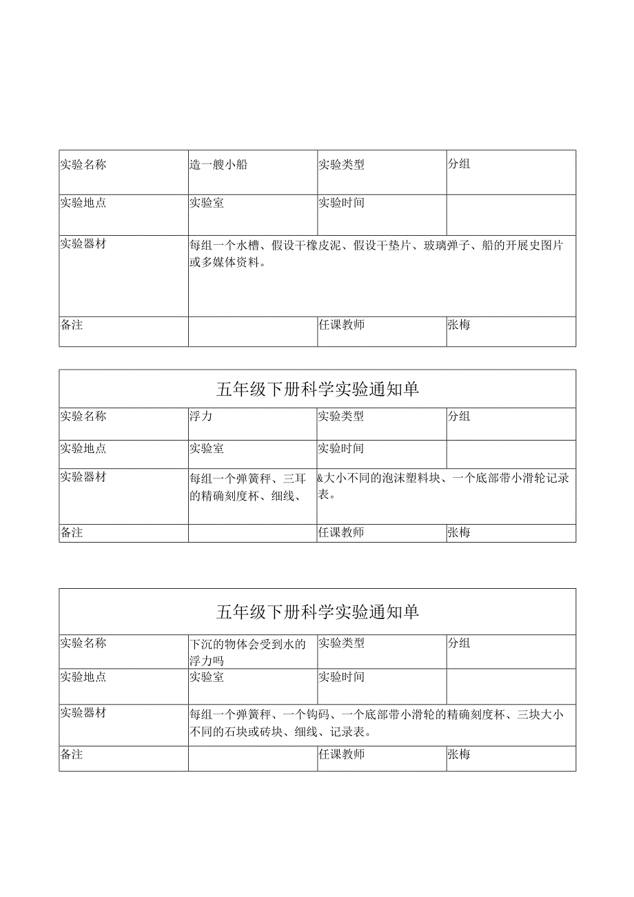 新教科版五年级下册科学实验通知单.docx_第2页